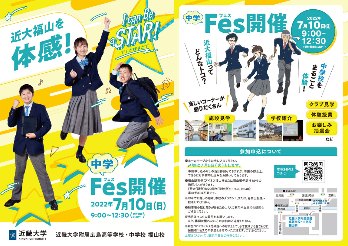 中学fes